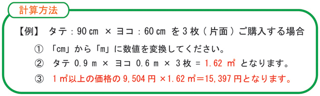 遮光ターポリンの計算方法