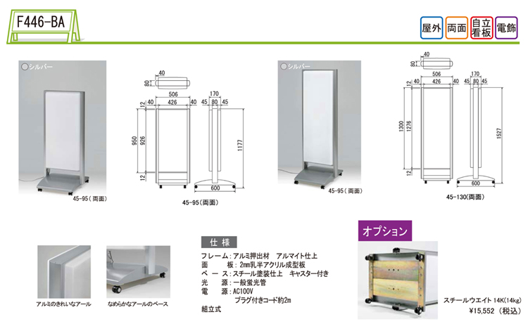 スタンド看板 ベーシック型看板 F446-BA クリックで拡大画像表示 F446-BA