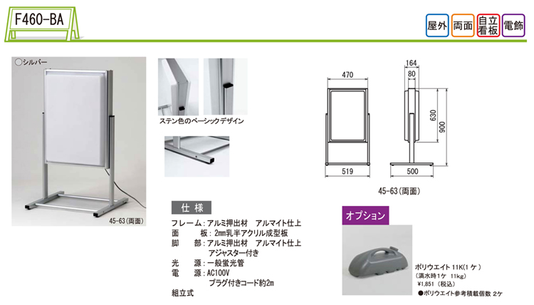 スタンド看板 ベーシック型看板 F460-BA クリックで拡大画像表示 F460-BA