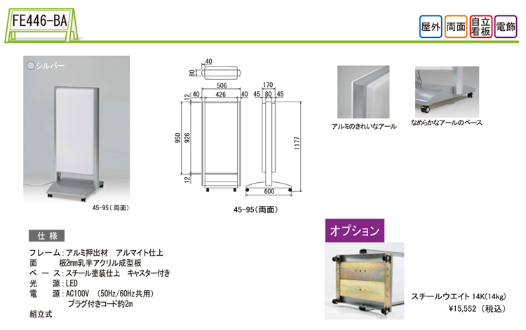 スタンド看板 ベーシック型看板 FE446-BA クリックで拡大画像表示 FE446-BA