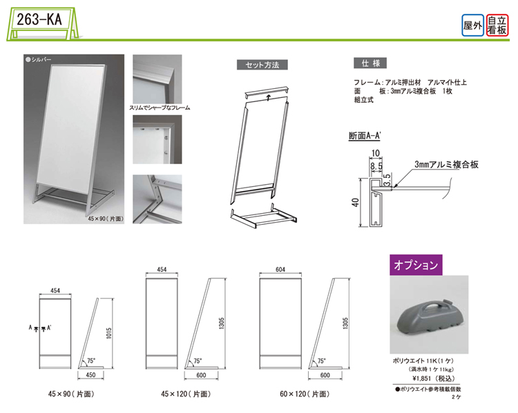 スタンド看板 傾斜型看板 263-KA クリックで拡大画像表示 263-KA