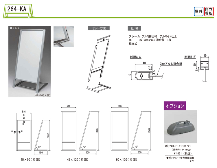 スタンド看板 264-KA クリックで拡大画像表示 264-KA