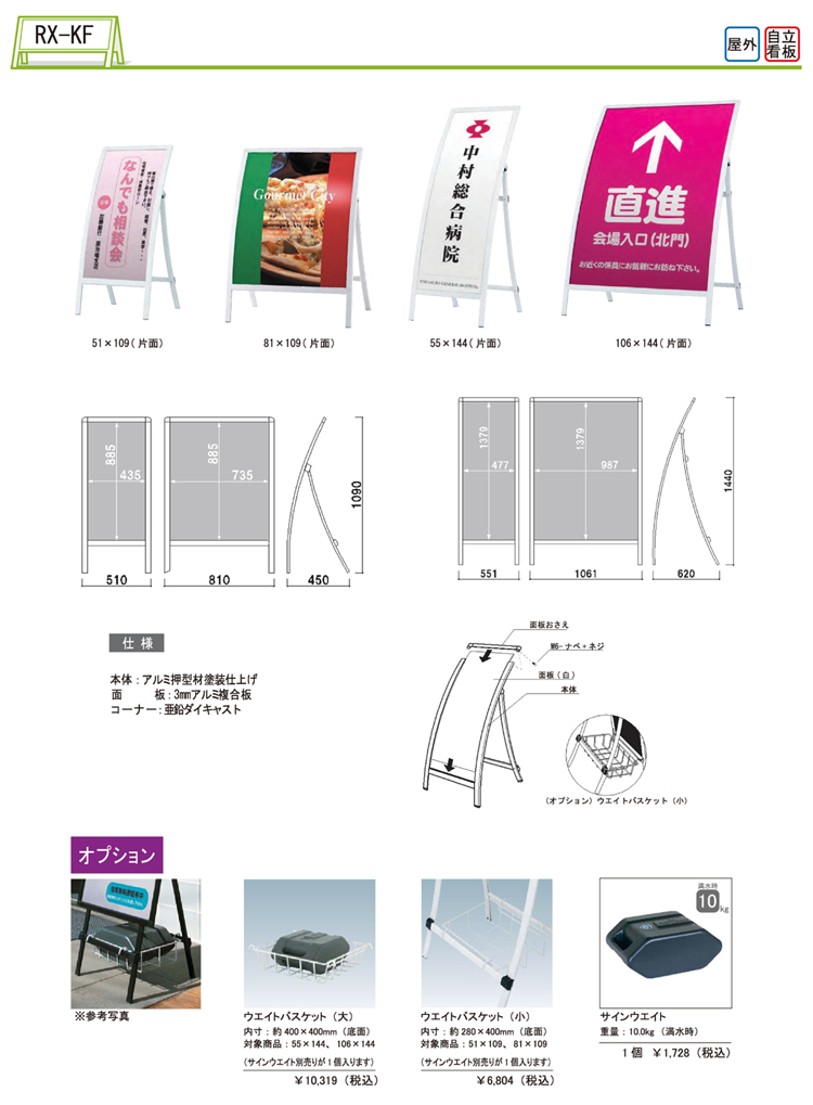 スタンド看板 傾斜型看板 RX-KF クリックで拡大画像表示 RX-KF