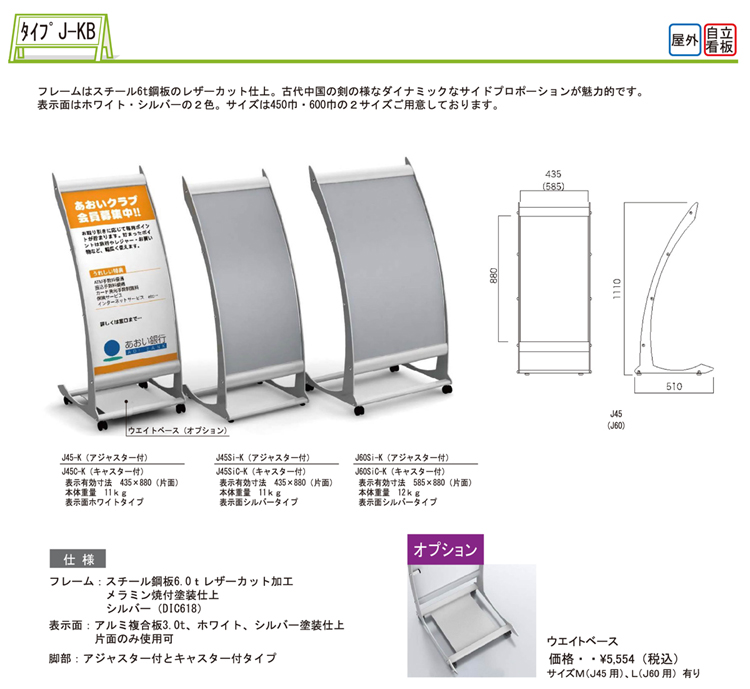 スタンド看板 傾斜型看板 タイプ J-KB クリックで拡大画像表示 タイプ J-KB