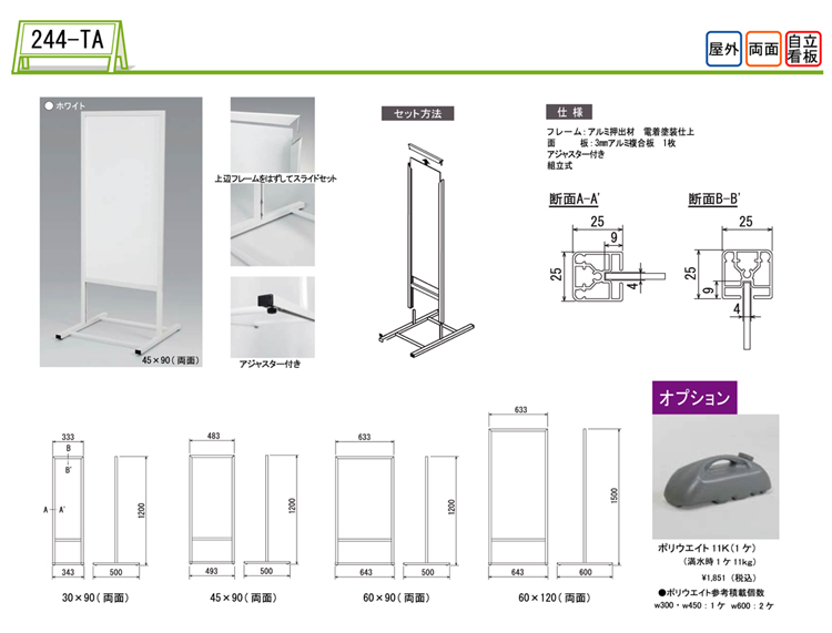 スタンド看板 T型看板 244-TA クリックで拡大画像表示 244-TA