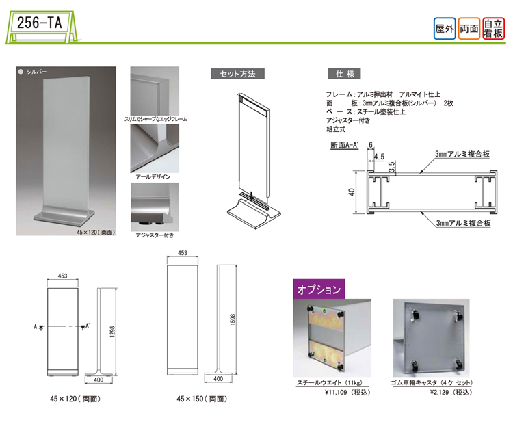 スタンド看板 T型看板 256-TA クリックで拡大画像表示 256-TA