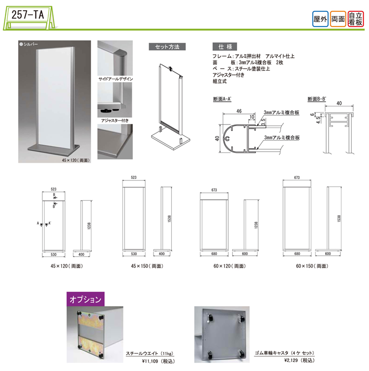 スタンド看板 T型看板 257-TA クリックで拡大画像表示 257-TA