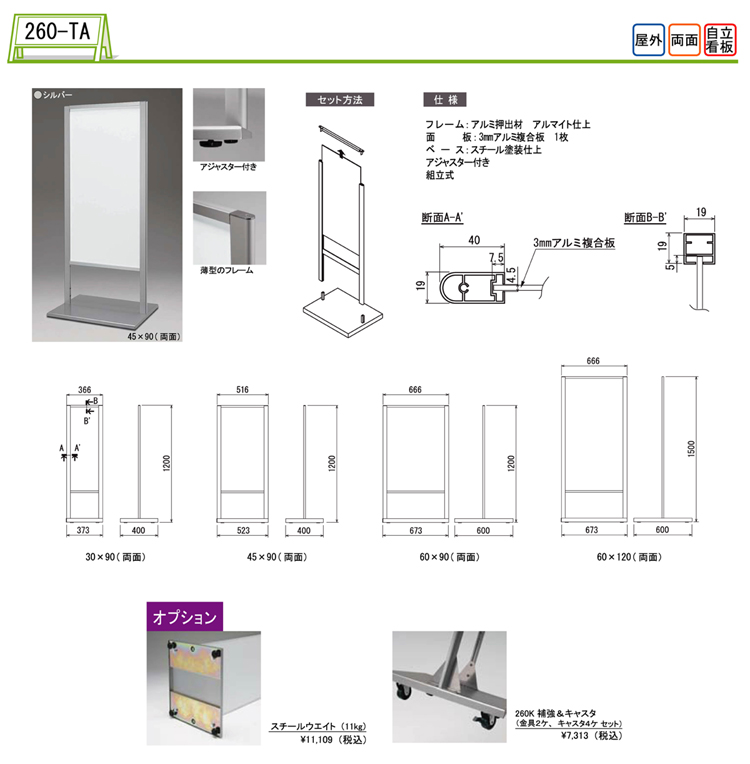 スタンド看板 T型看板 260-TA クリックで拡大画像表示 260-TA