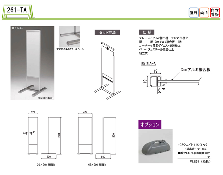 スタンド看板 T型看板 261-TA クリックで拡大画像表示 261-TA