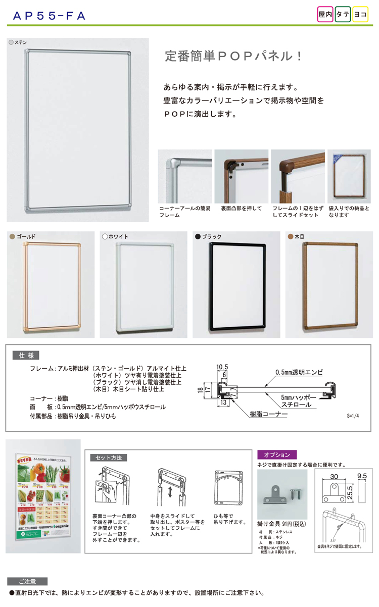 AP55-FA