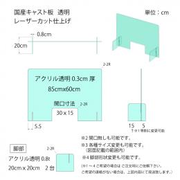 飛沫感染予防パネル W85cm×H60cm　0.3cm厚