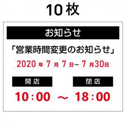 マグネット W40×H30cm  営業時間変更2　