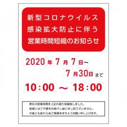 アルミ複合板 W45×H60cm  営業時間変更3　