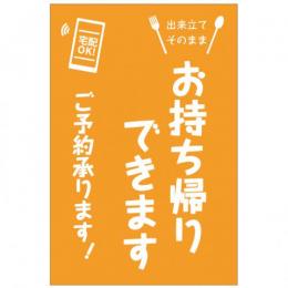 ステッカー　W14×H21㎝　テイクアウト16　