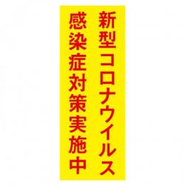 吸着ターポリン W7.5×H20cm  予防対策14　