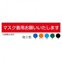 吸着ターポリン W30×H5cm  お願い12　