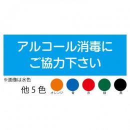 ステッカー W22.5×H7.5cm 　お願い15　