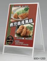 240　スタンド看板　(ホワイト/ブラック)　(サイズ:9種類)