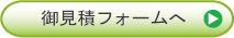 箱文字 お問合せ