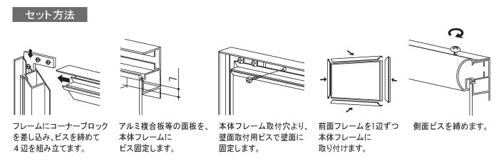 セット方法