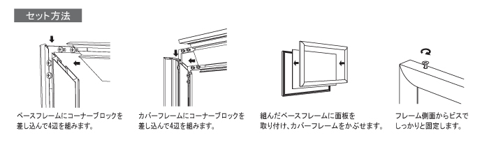 セット方法