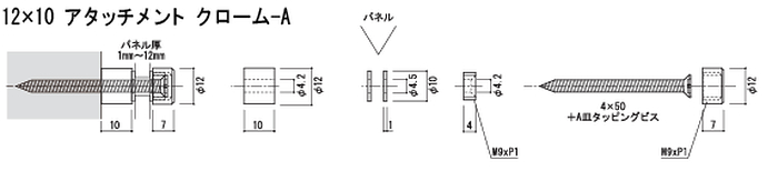 12ｘ10アタッチメント　クローム size1