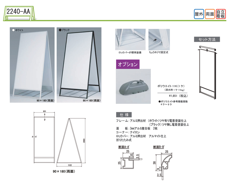 スタンド看板 2240-AA クリックで拡大画像表示 2240-AA