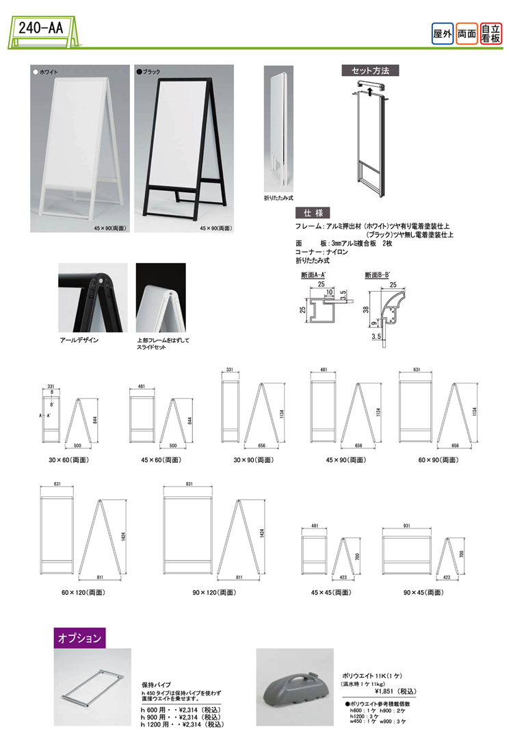 スタンド看板 240-AA クリックで拡大画像表示 240-AA