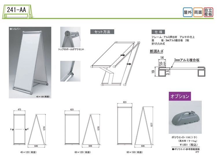 スタンド看板 241-AA クリックで拡大画像表示 241-AA