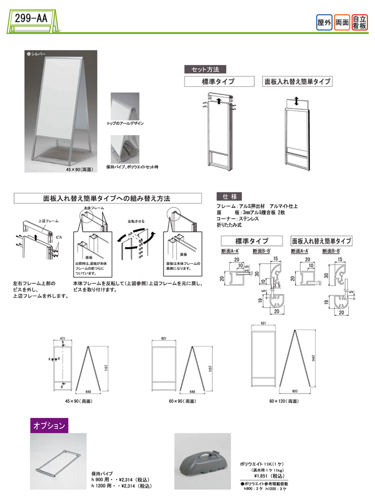 スタンド看板 299-AA クリックで拡大画像表示 299-AA
