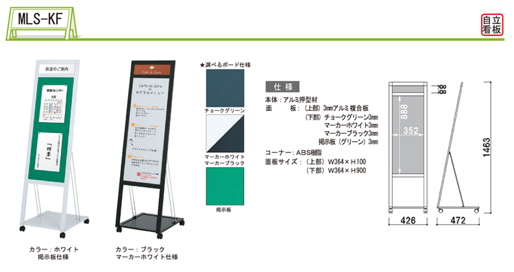 スタンド看板 傾斜型看板 MLS-KF クリックで拡大画像表示 MLS-KF