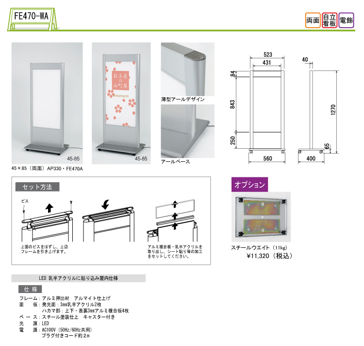 FE470-WA